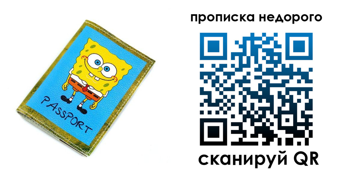 прописка в квартире в Славянске-на-Кубани