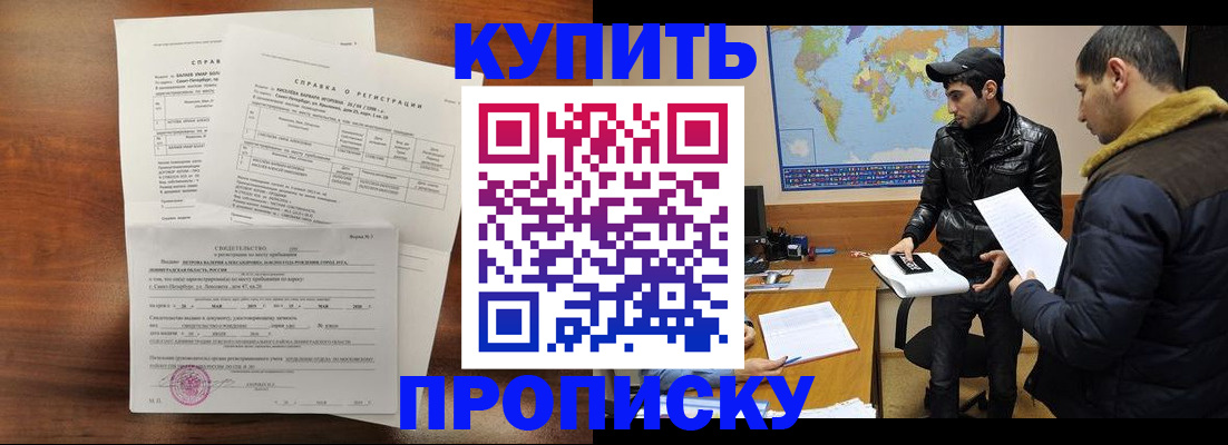 прописка паспорт в Славянске-на-Кубани