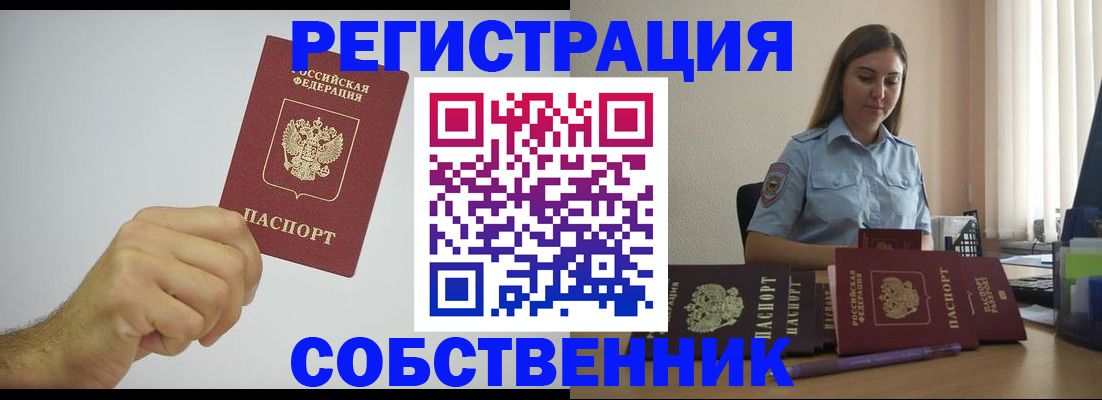 прописка регистрация в Славянске-на-Кубани