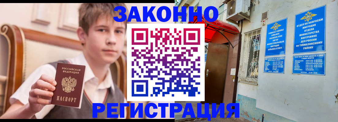 купить прописку в Славянске-на-Кубани