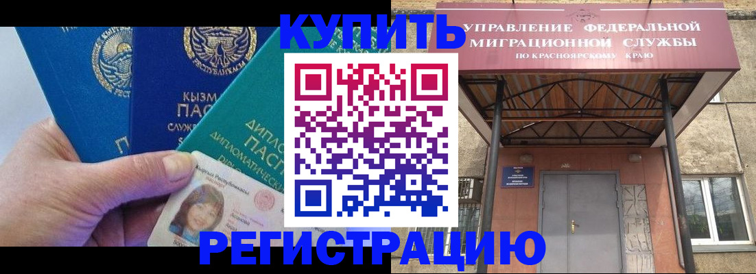 временная регистрация купить в Славянске-на-Кубани